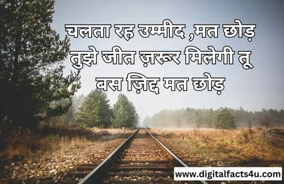 Motivational lines in Hindi for students