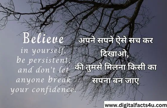 Motivational quotes in Hindi for students 