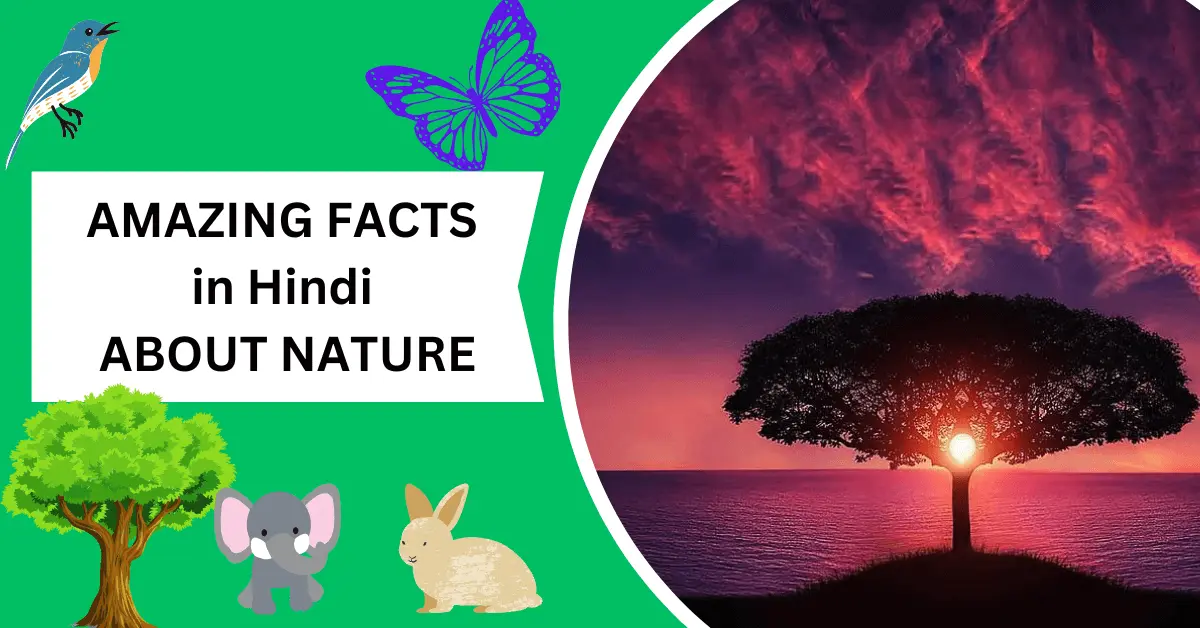 Amazing facts in Hindi about Nature
