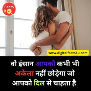 Psychology facts about love in Hindi 