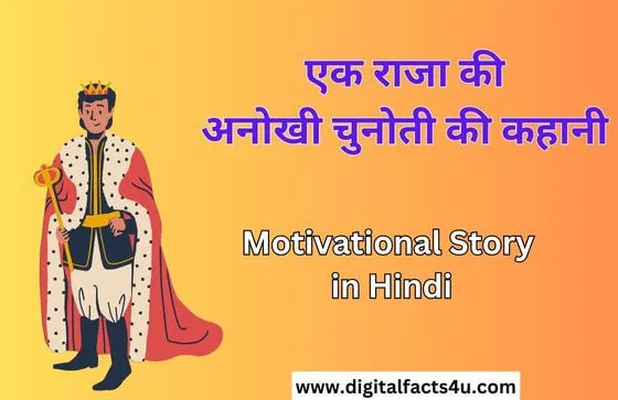 Motivational short story in Hindi