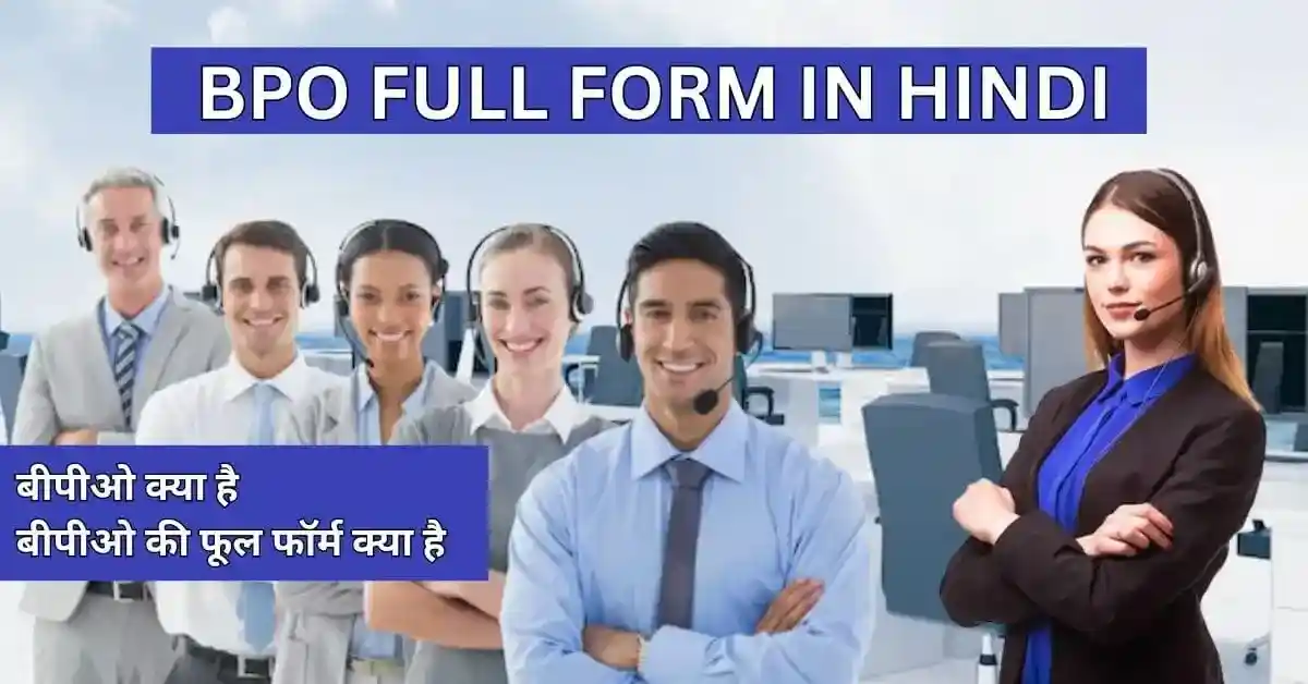 BPO Full Form in Hindi